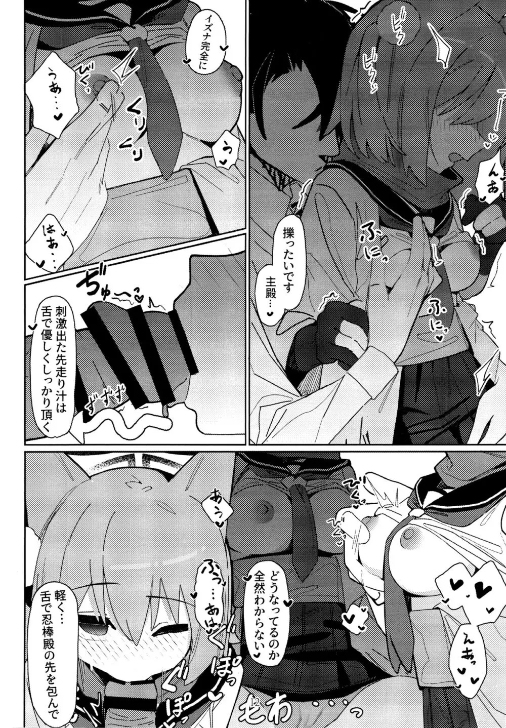 誘惑!淫亂♥忍法帖 - page11