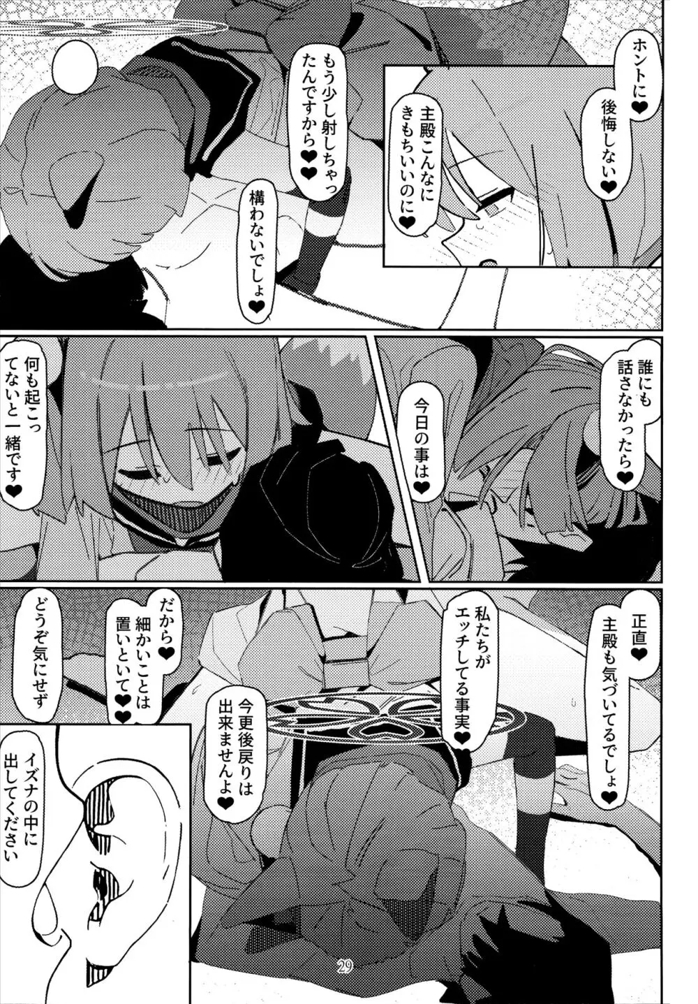 誘惑!淫亂♥忍法帖 - page28