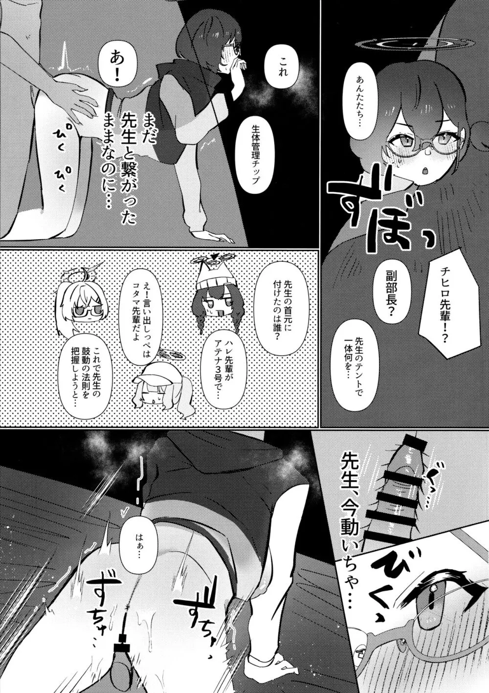 真夜中ハッキング - page14