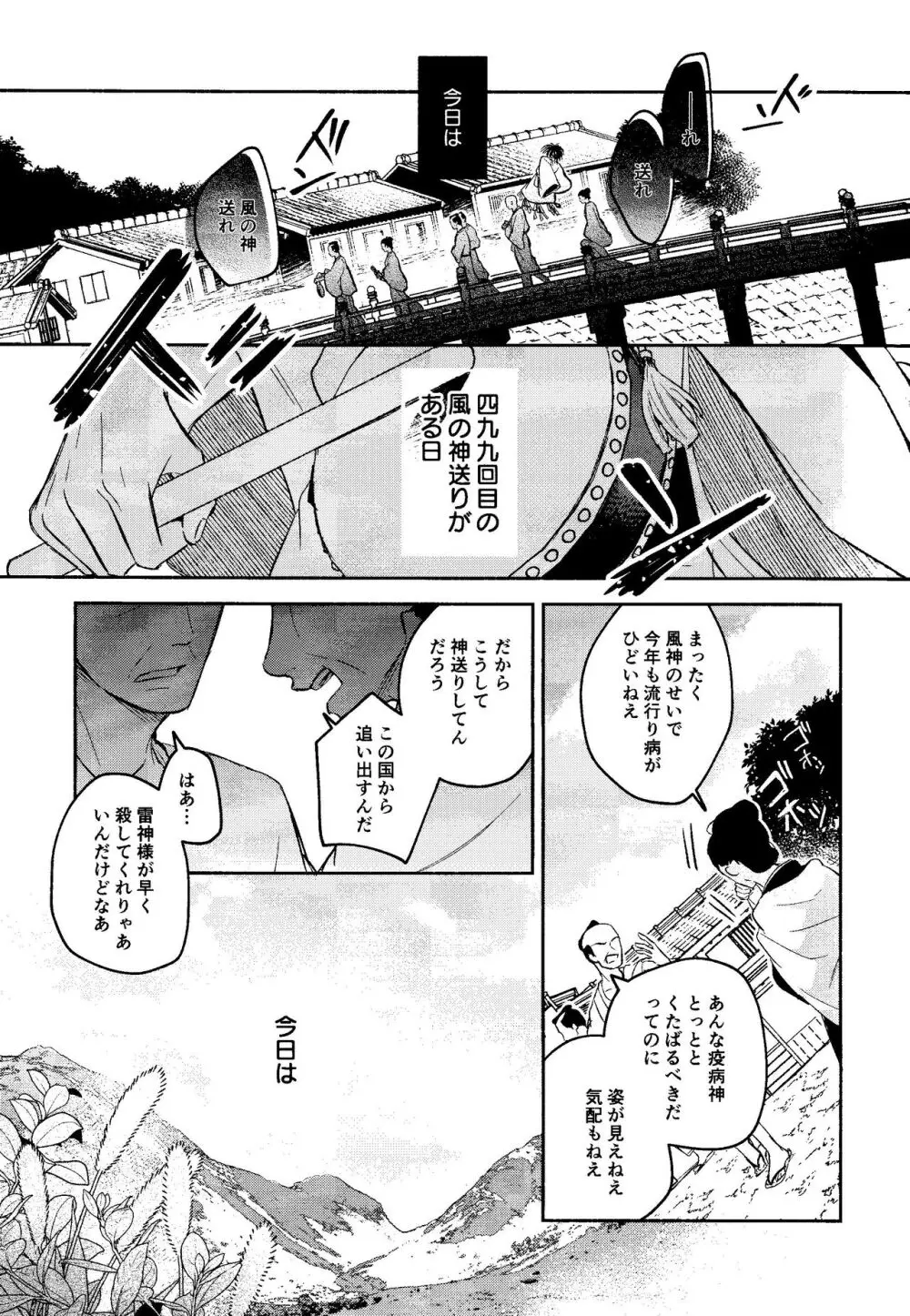 神様は知らない - page3