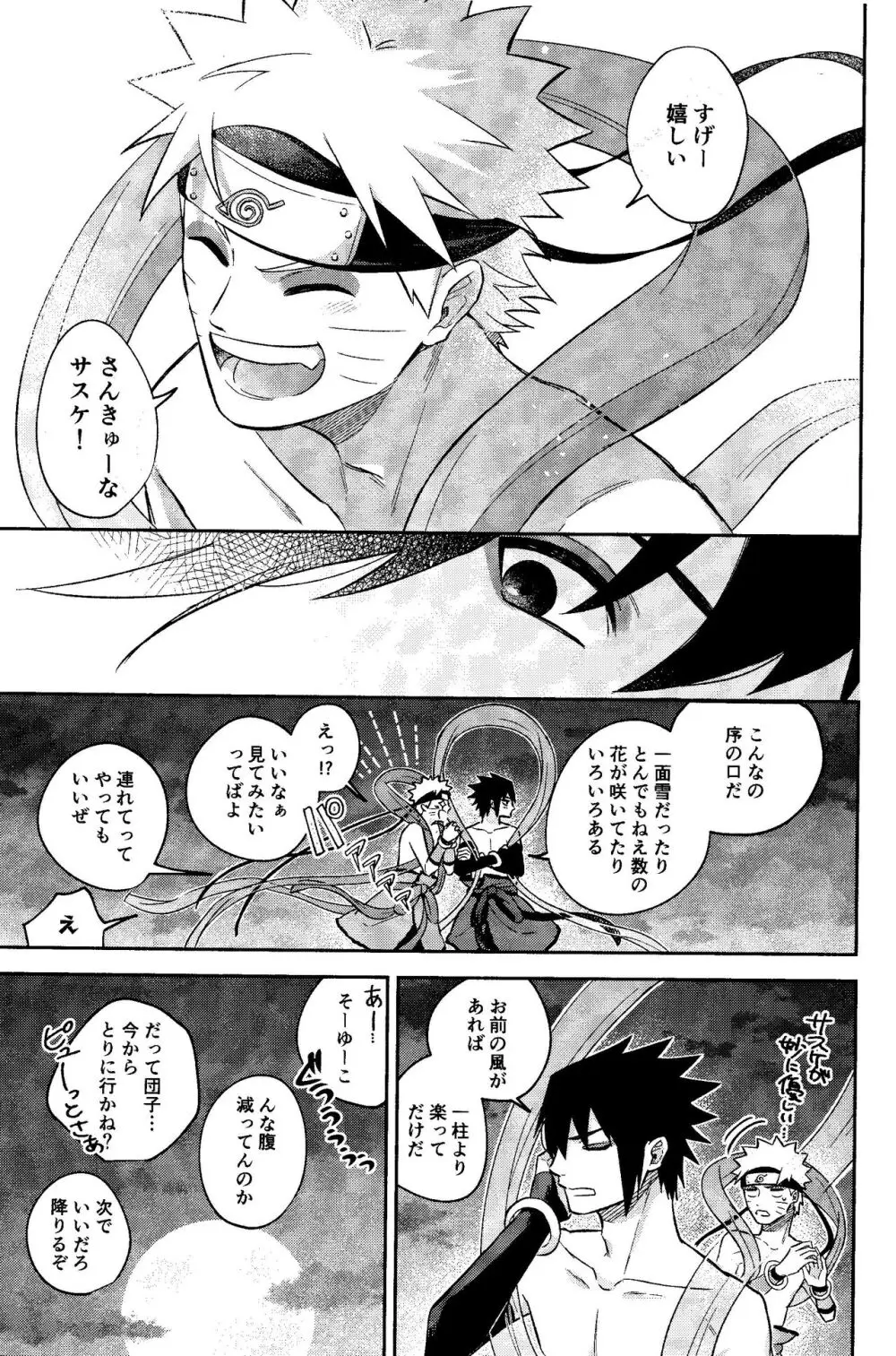 神様は知らない - page31