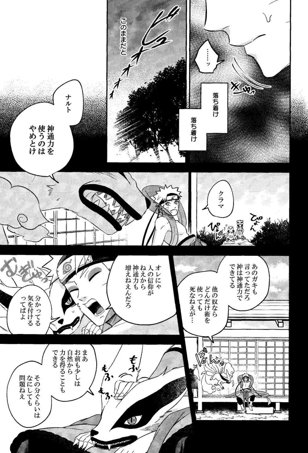 神様は知らない - page35