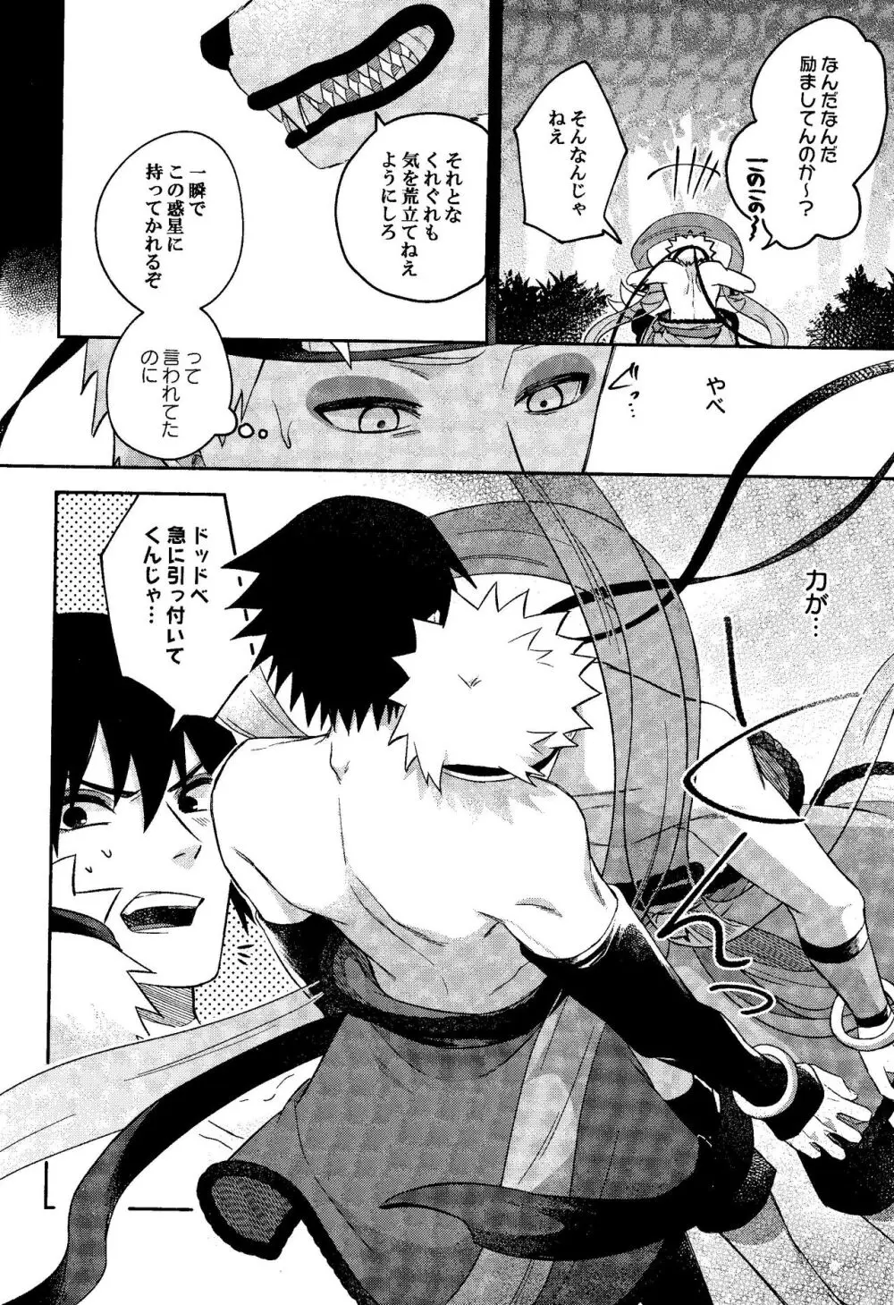 神様は知らない - page36