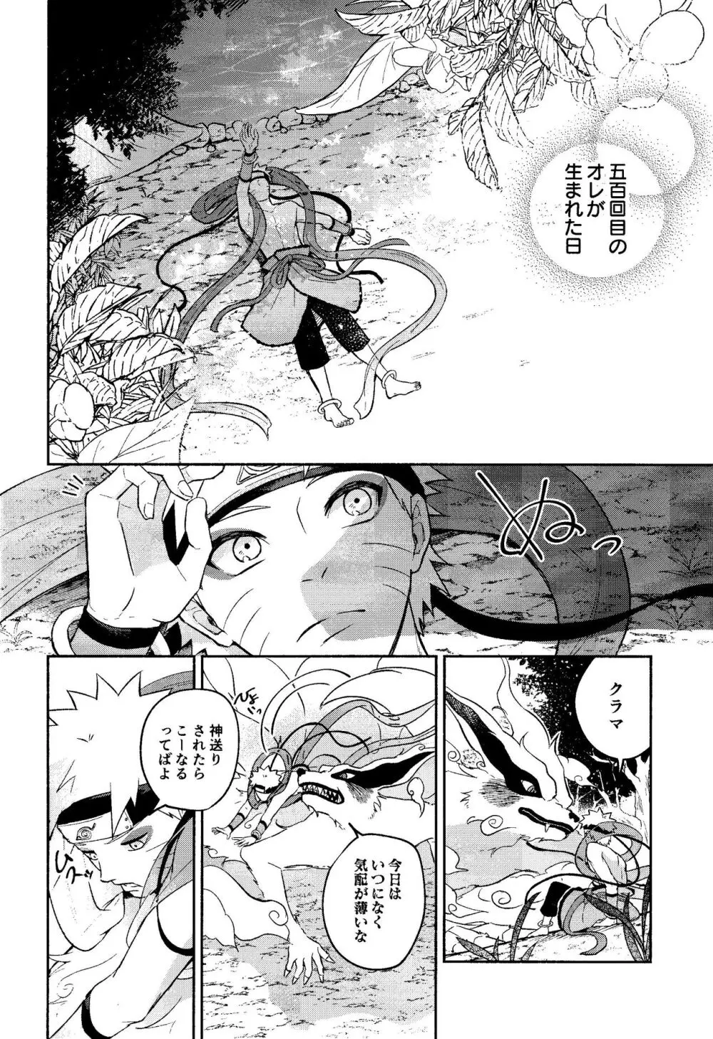 神様は知らない - page4