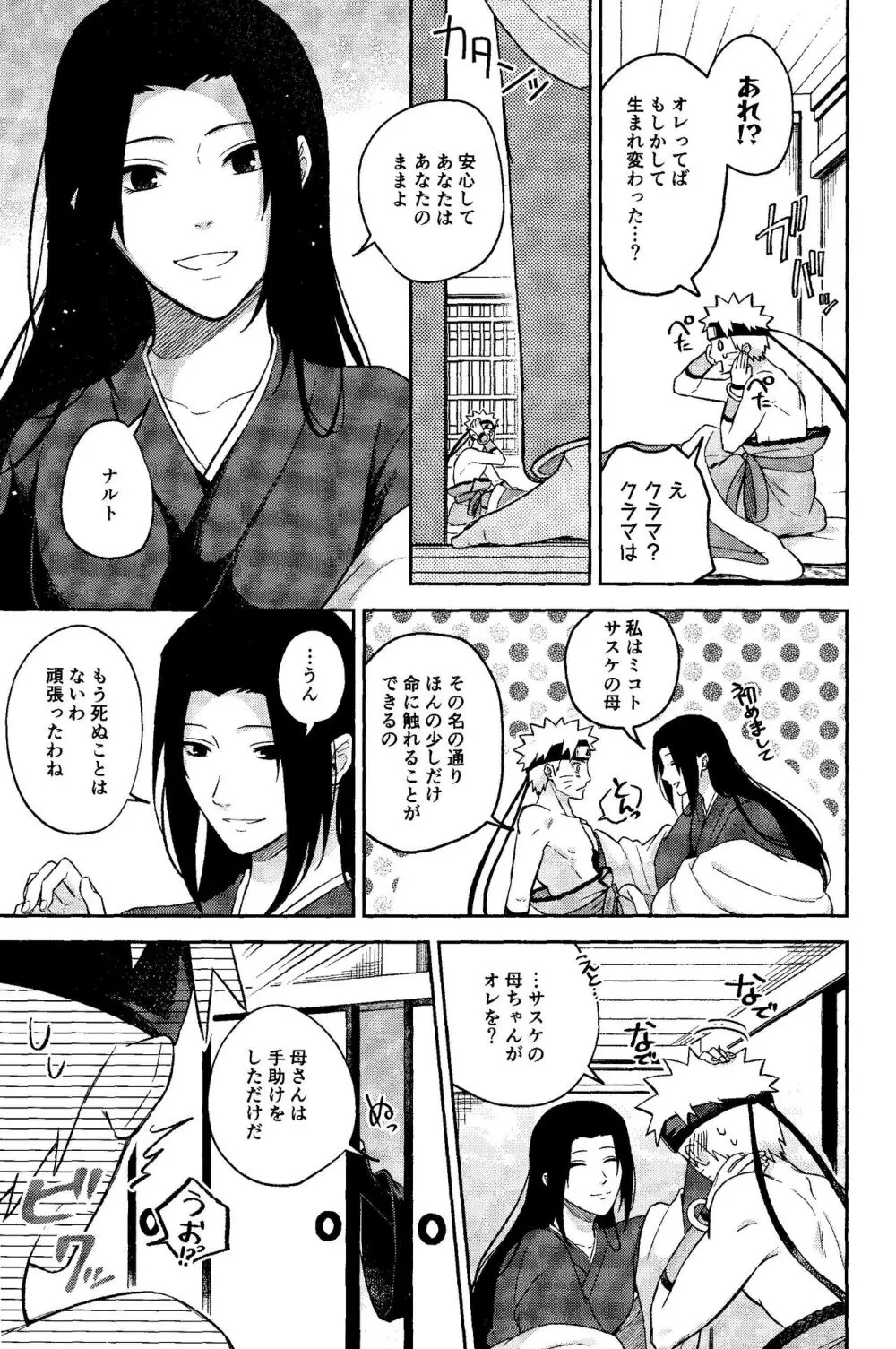 神様は知らない - page43