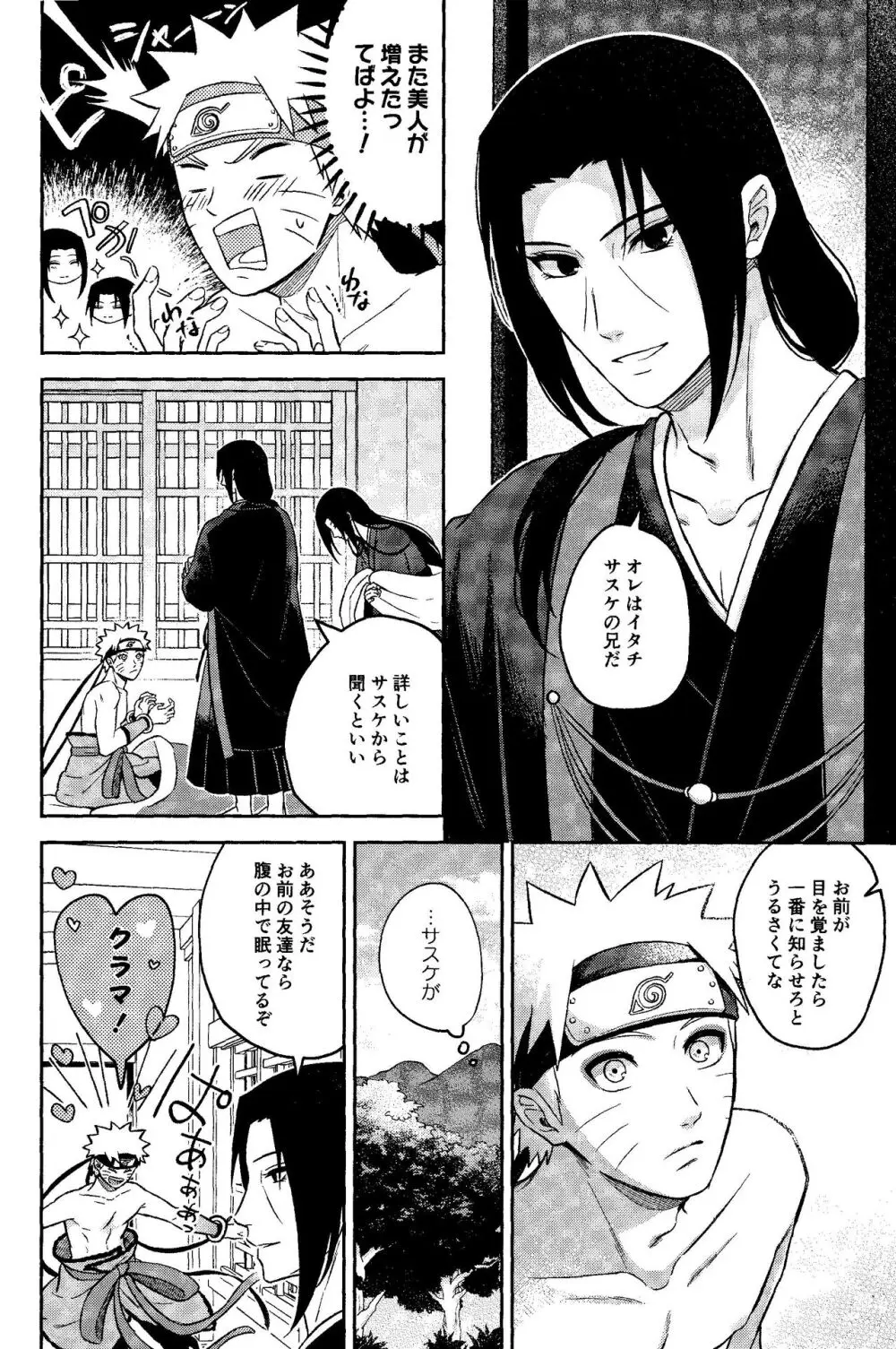 神様は知らない - page44