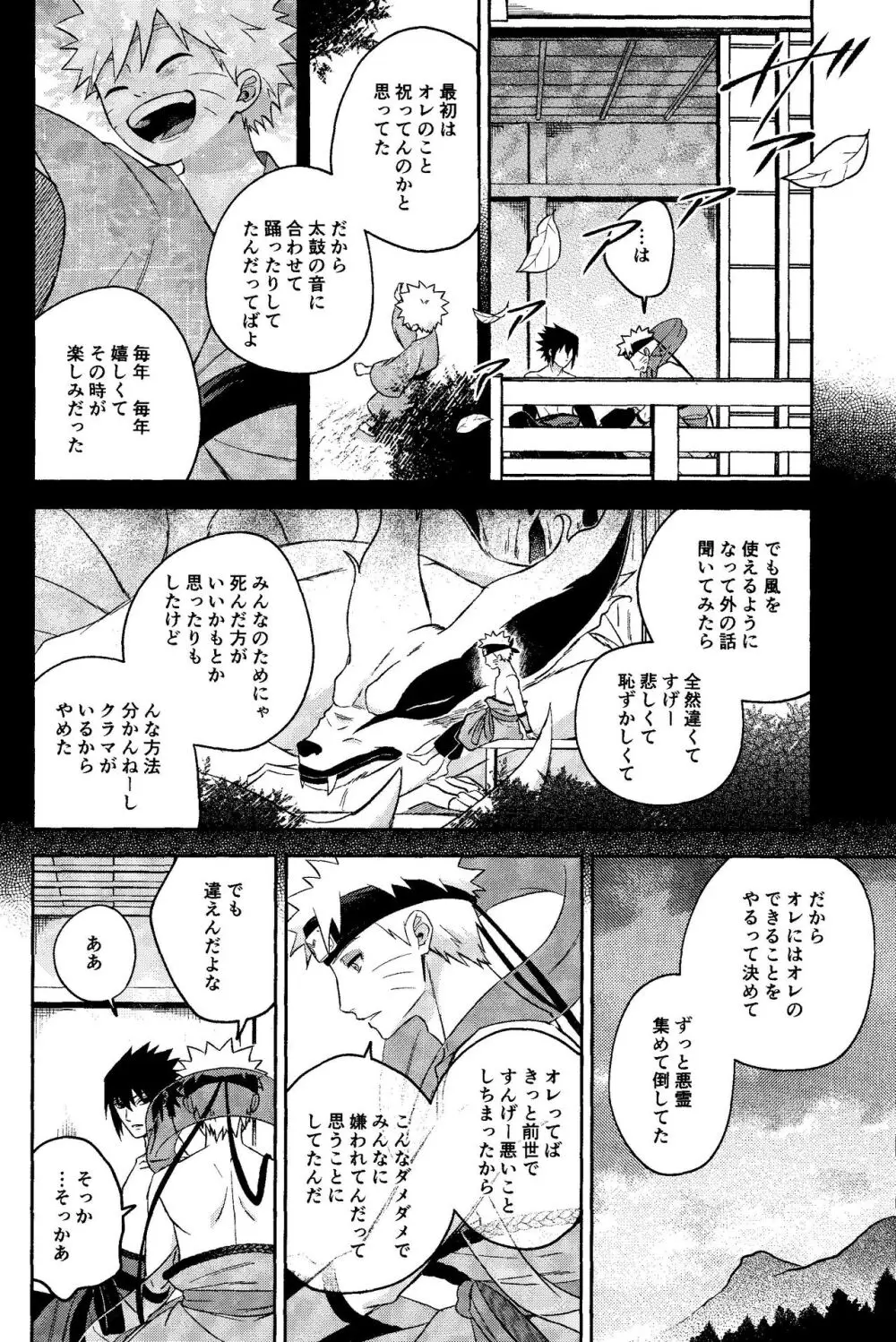 神様は知らない - page50