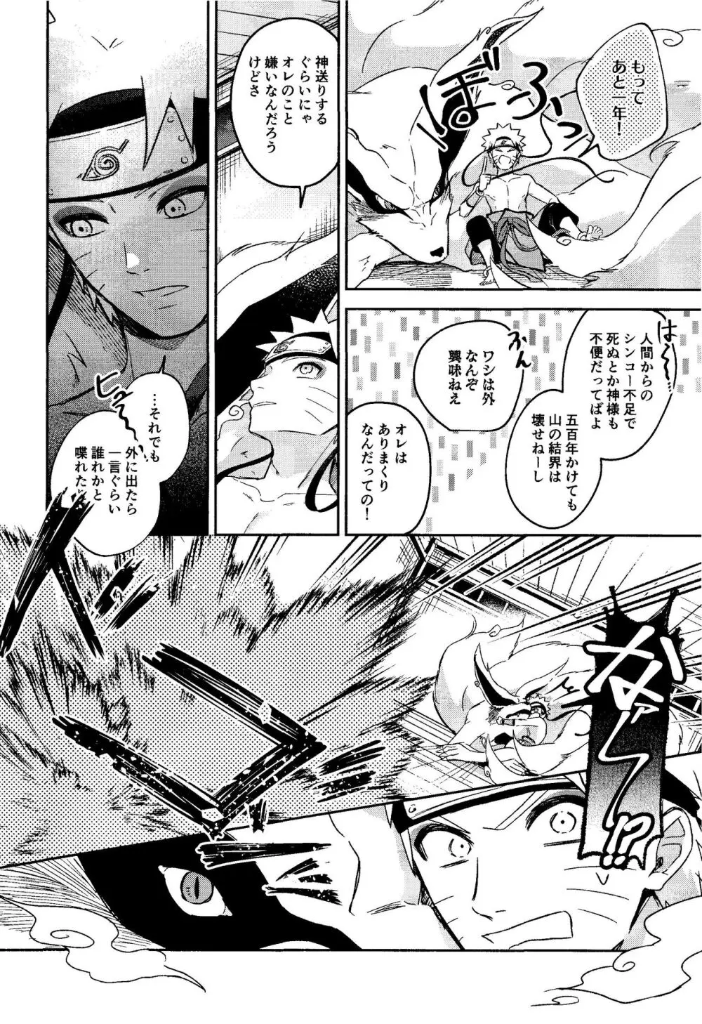 神様は知らない - page6