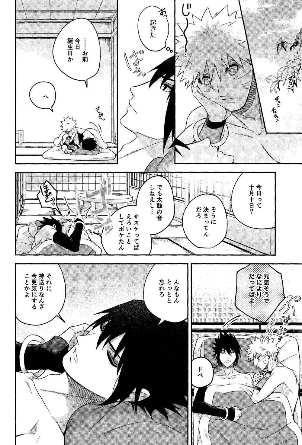 神様は知らない - page68