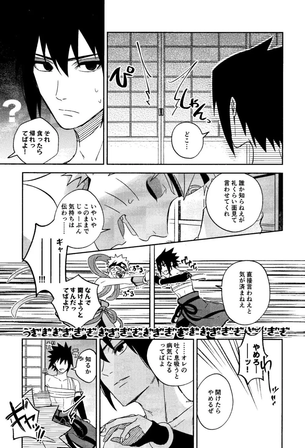 神様は知らない - page9