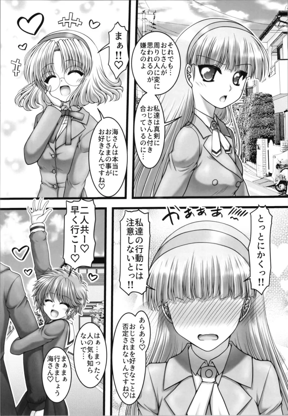 ファニーナイト - page6