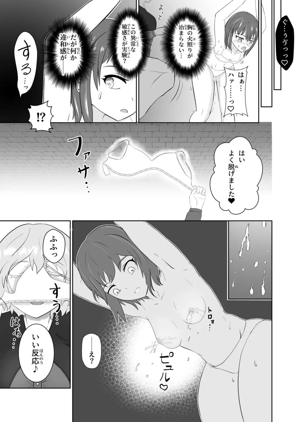 膨乳醜体〜其処に騎士の姿は無く〜 - page10