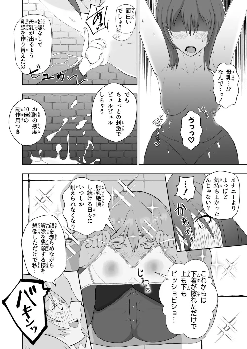 膨乳醜体〜其処に騎士の姿は無く〜 - page11