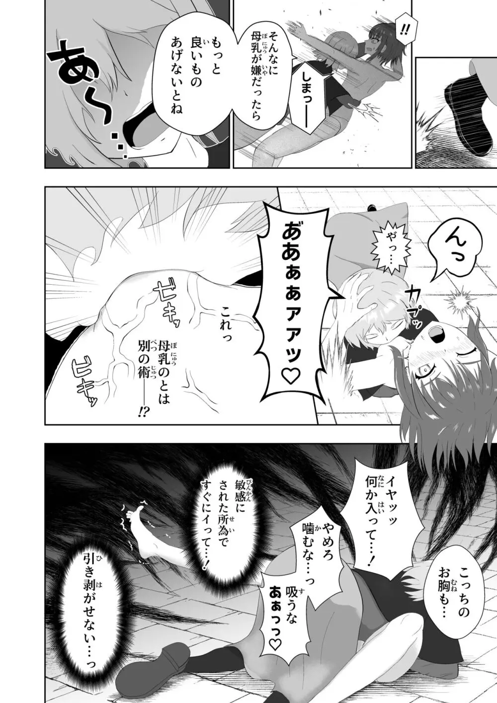 膨乳醜体〜其処に騎士の姿は無く〜 - page13