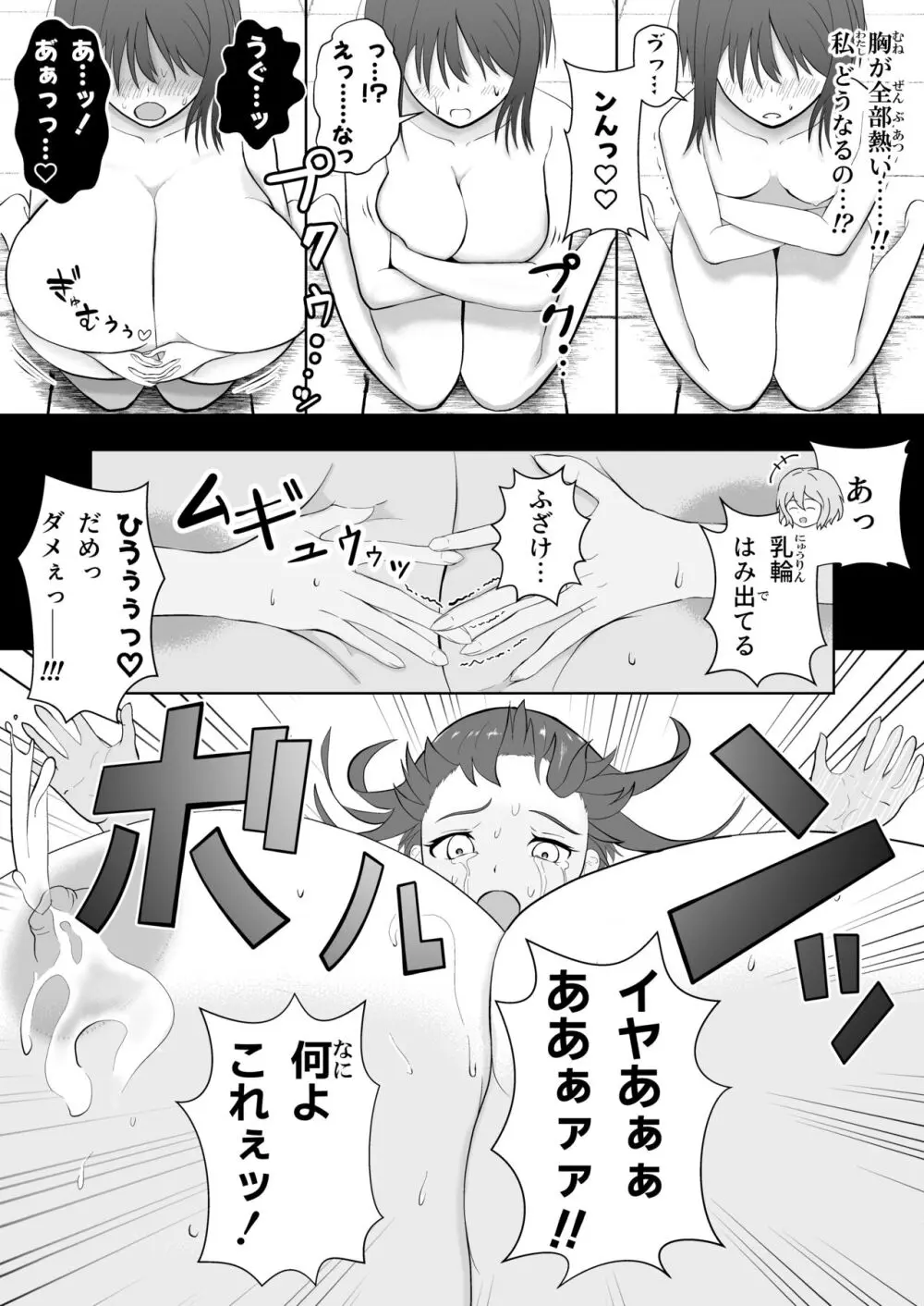 膨乳醜体〜其処に騎士の姿は無く〜 - page15