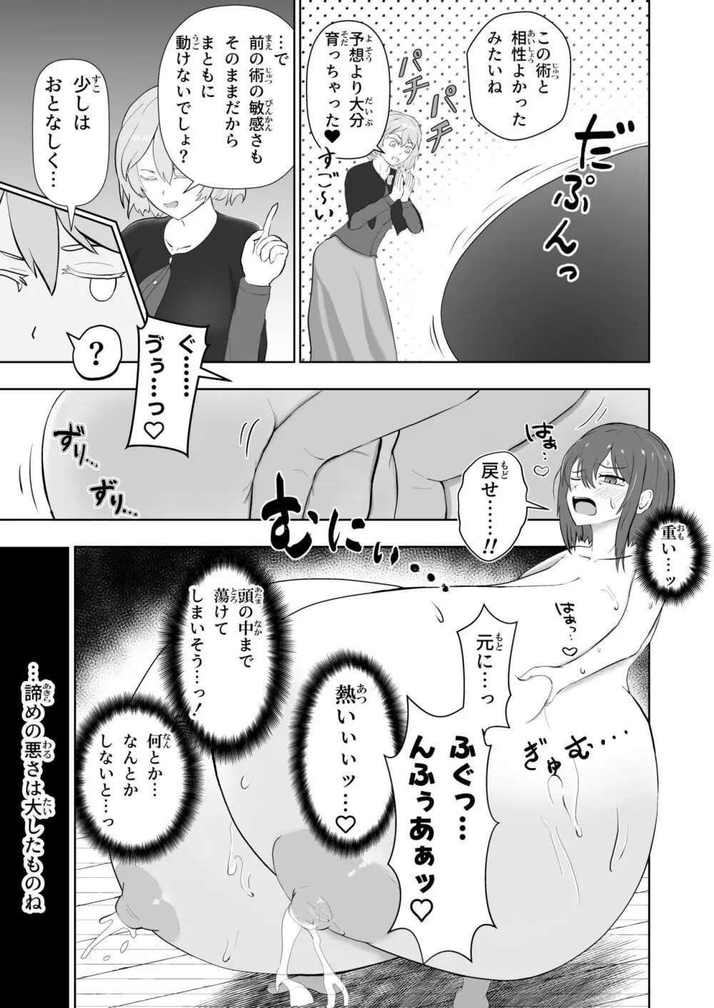 膨乳醜体〜其処に騎士の姿は無く〜 - page16