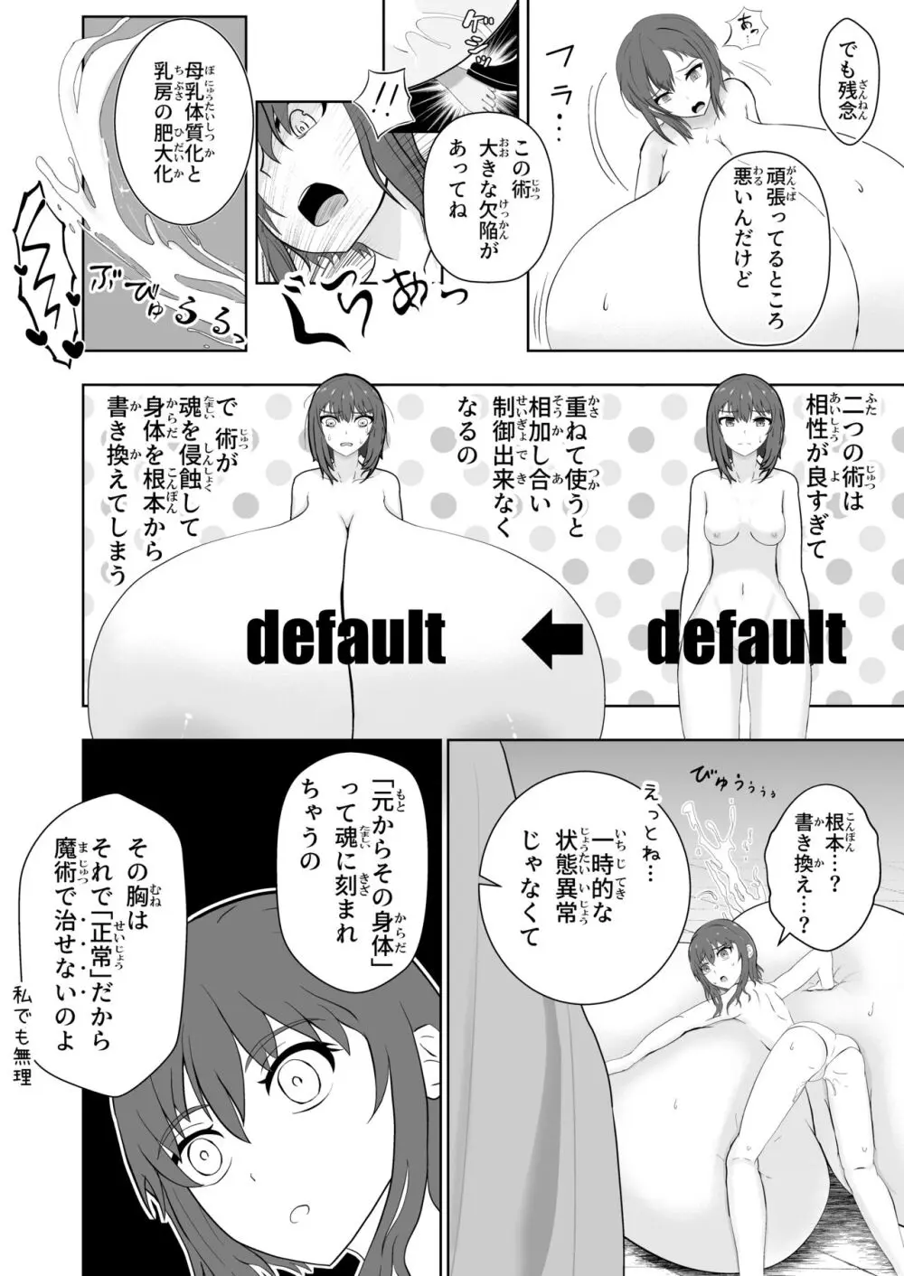 膨乳醜体〜其処に騎士の姿は無く〜 - page17