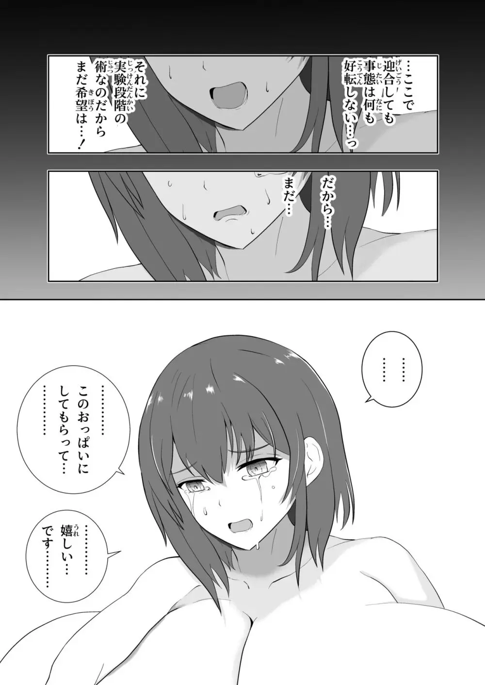 膨乳醜体〜其処に騎士の姿は無く〜 - page20