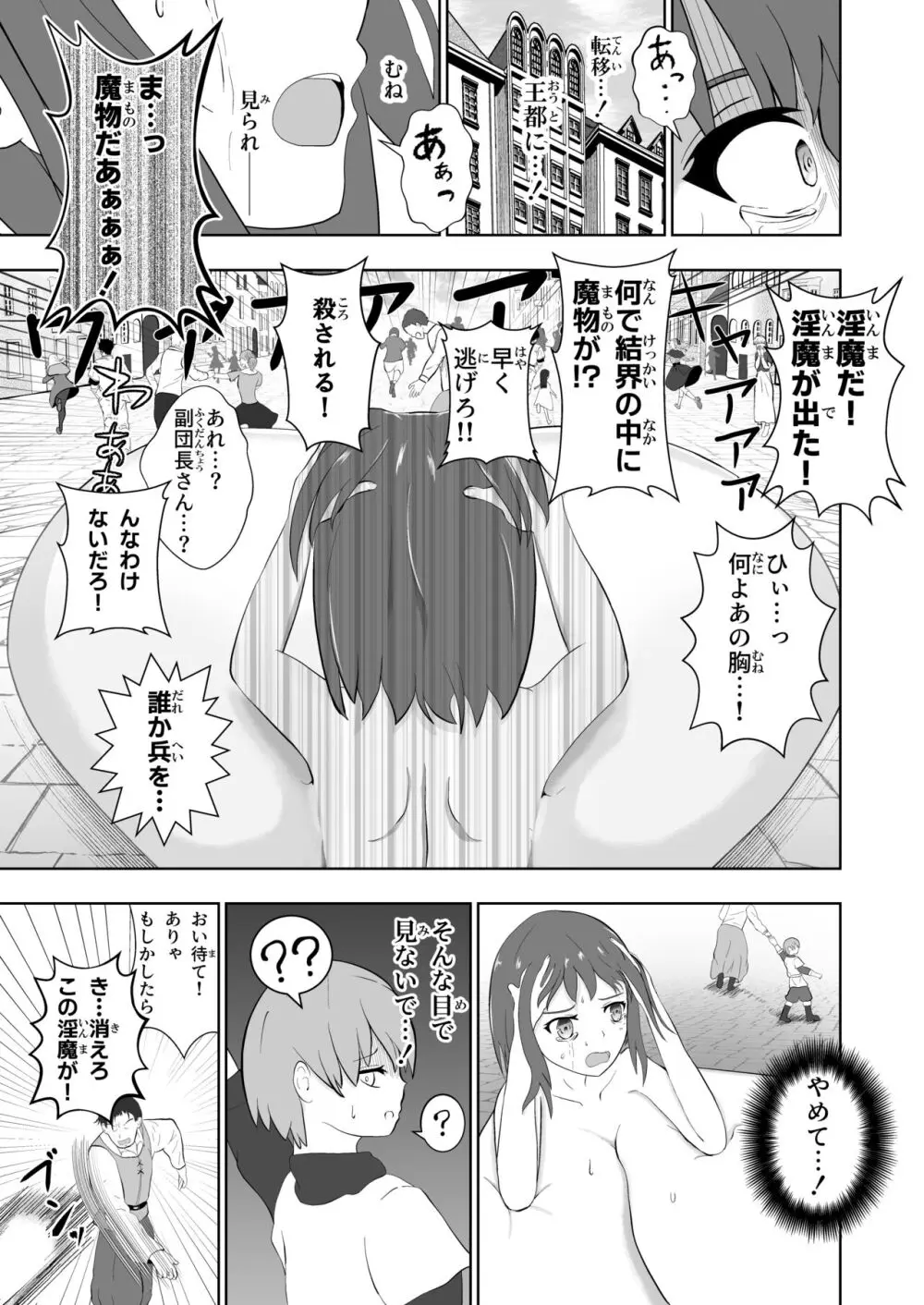 膨乳醜体〜其処に騎士の姿は無く〜 - page24