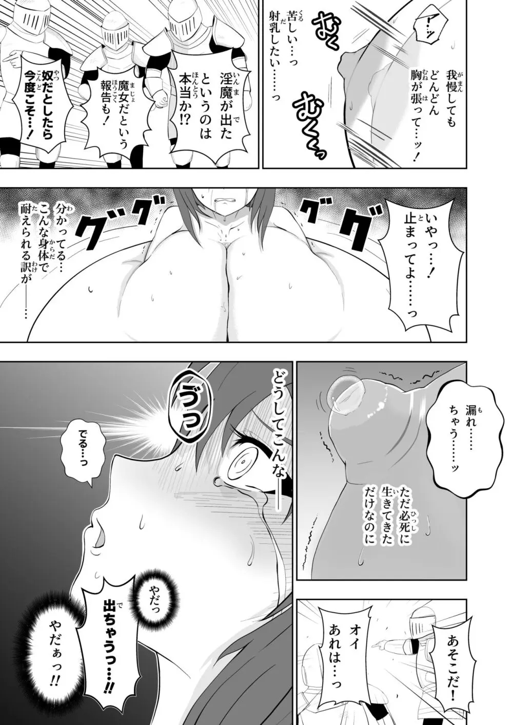 膨乳醜体〜其処に騎士の姿は無く〜 - page26