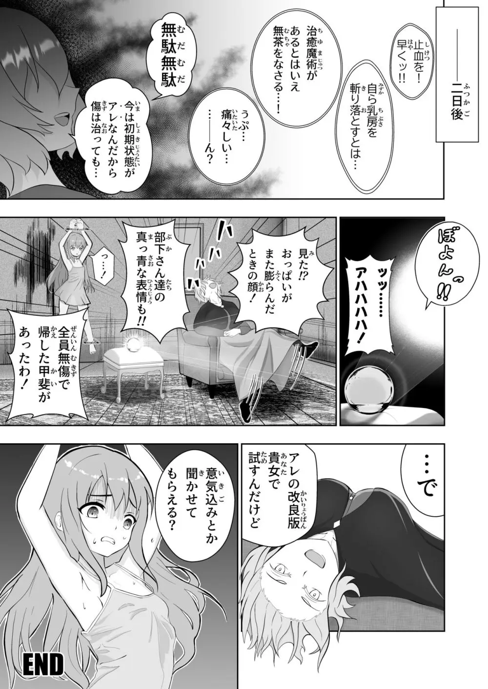 膨乳醜体〜其処に騎士の姿は無く〜 - page28