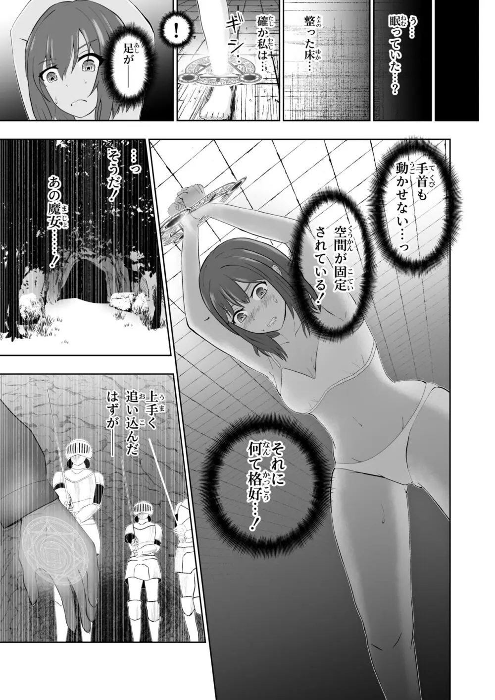 膨乳醜体〜其処に騎士の姿は無く〜 - page4