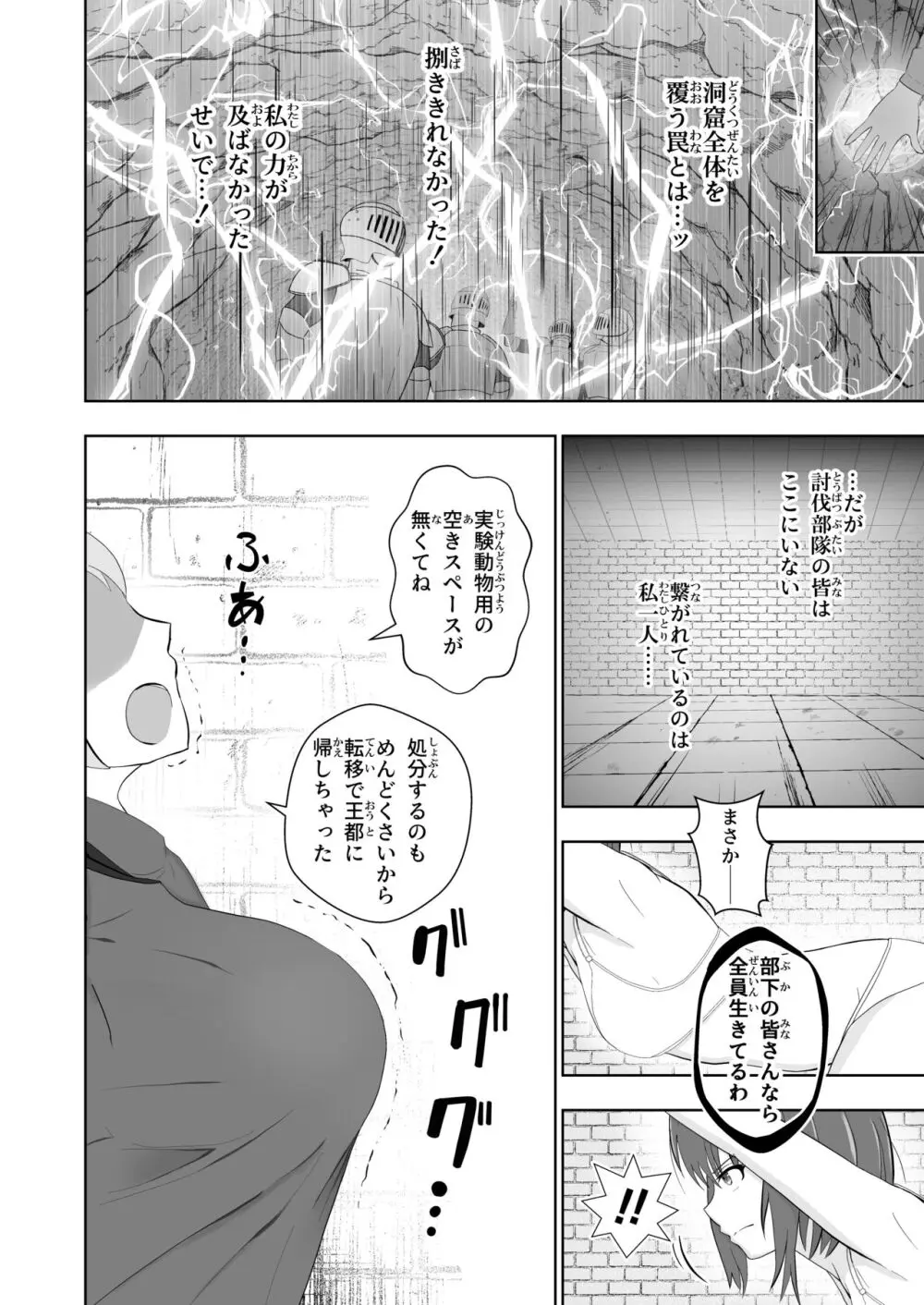 膨乳醜体〜其処に騎士の姿は無く〜 - page5