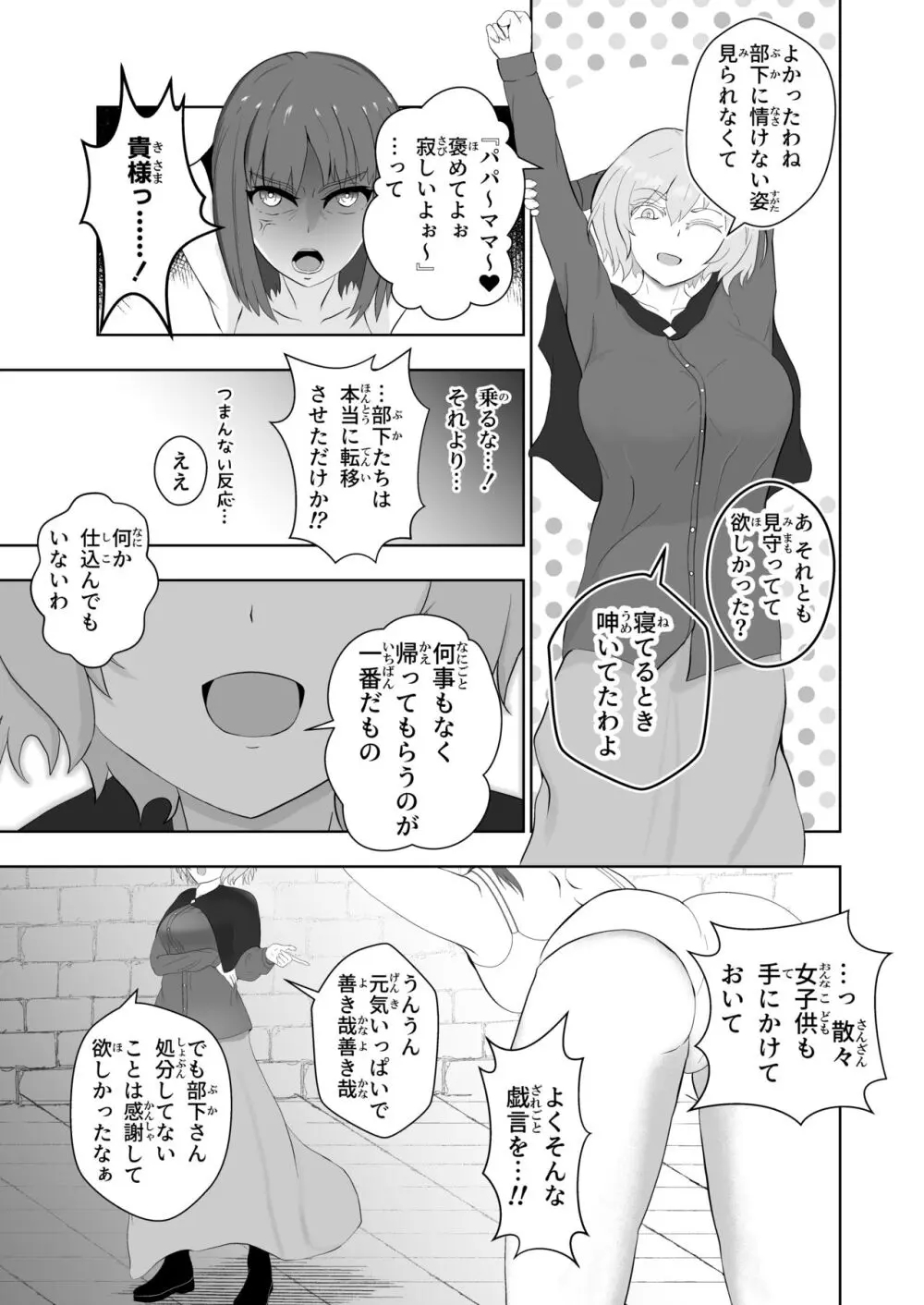 膨乳醜体〜其処に騎士の姿は無く〜 - page6