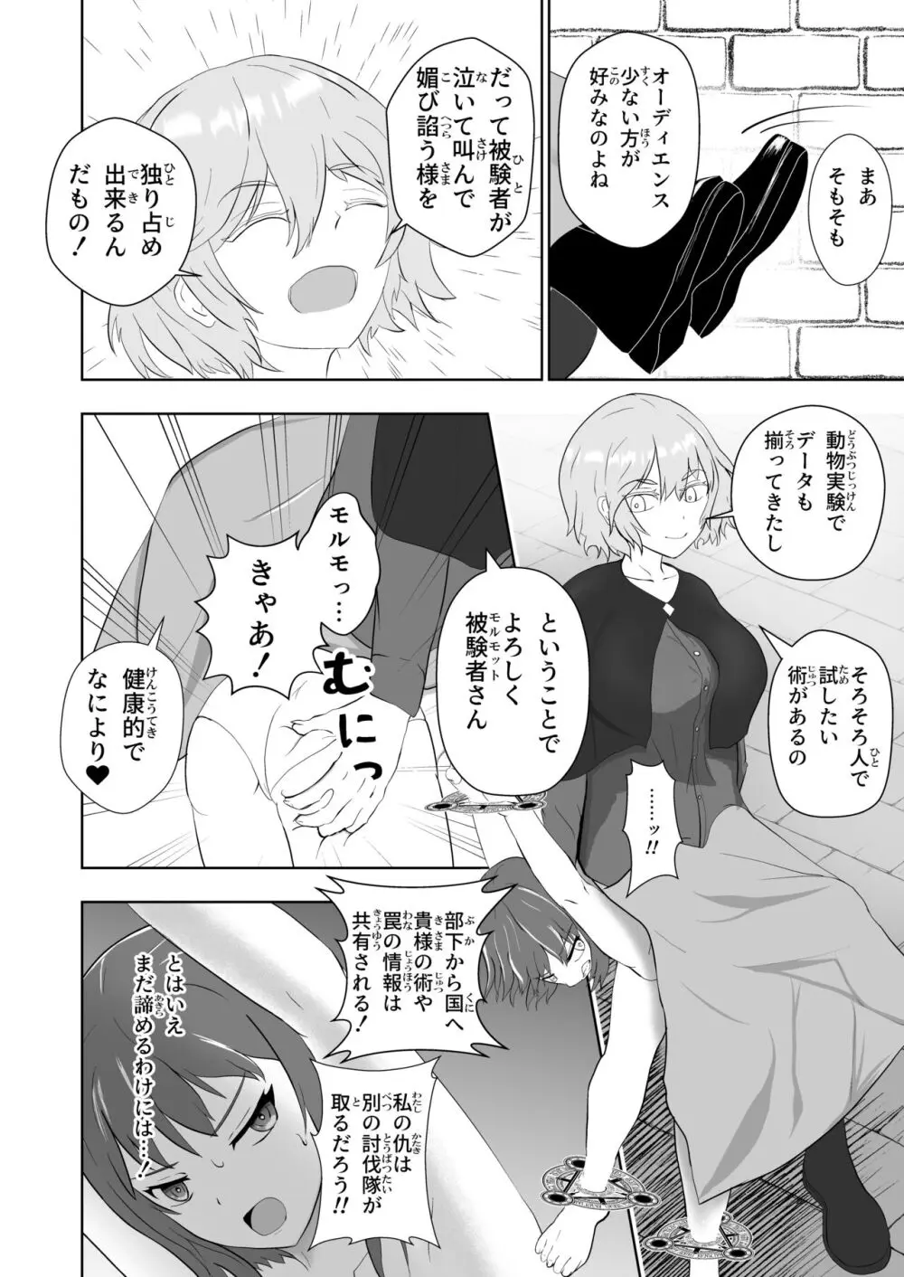 膨乳醜体〜其処に騎士の姿は無く〜 - page7