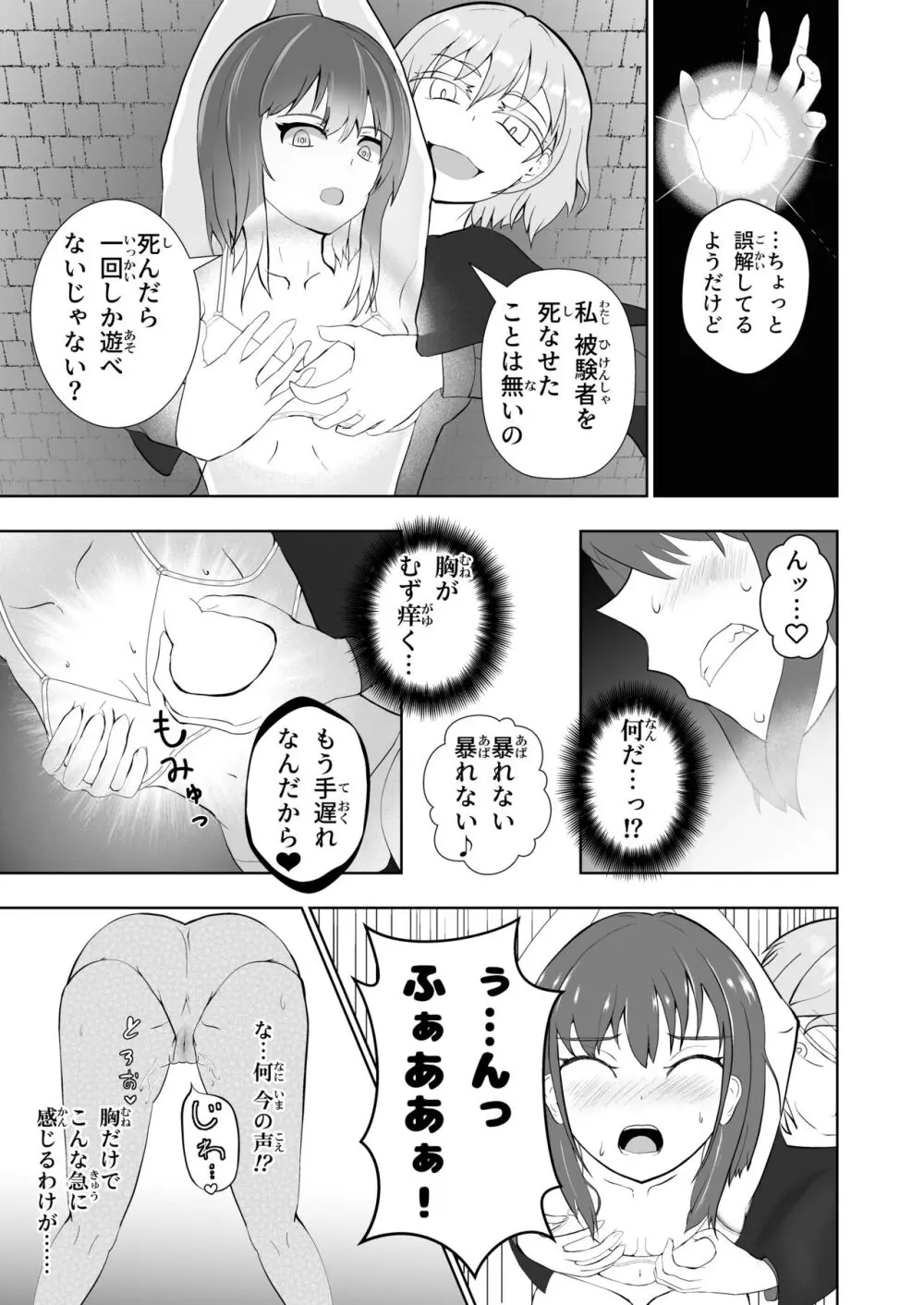 膨乳醜体〜其処に騎士の姿は無く〜 - page8