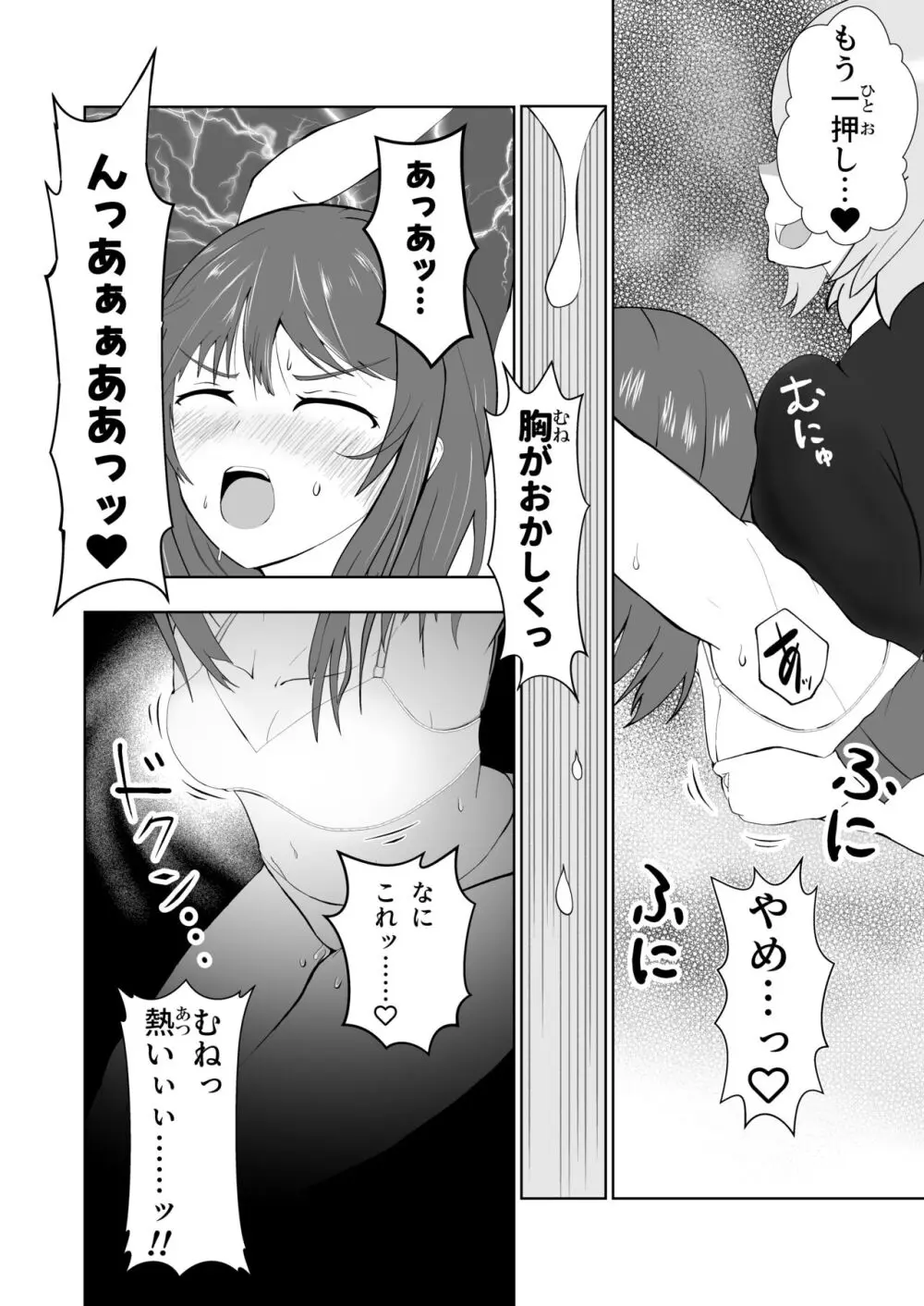 膨乳醜体〜其処に騎士の姿は無く〜 - page9