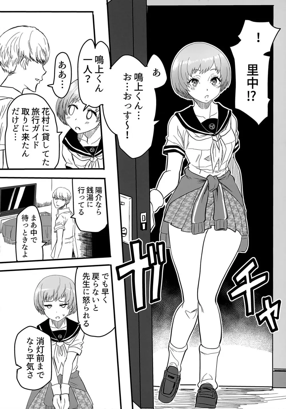 修学旅行コミュ＆コープ - page17