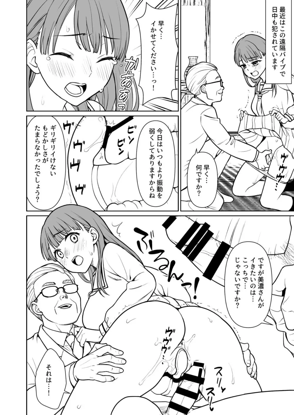 美濃さんと教頭先生AFTER~ - page4