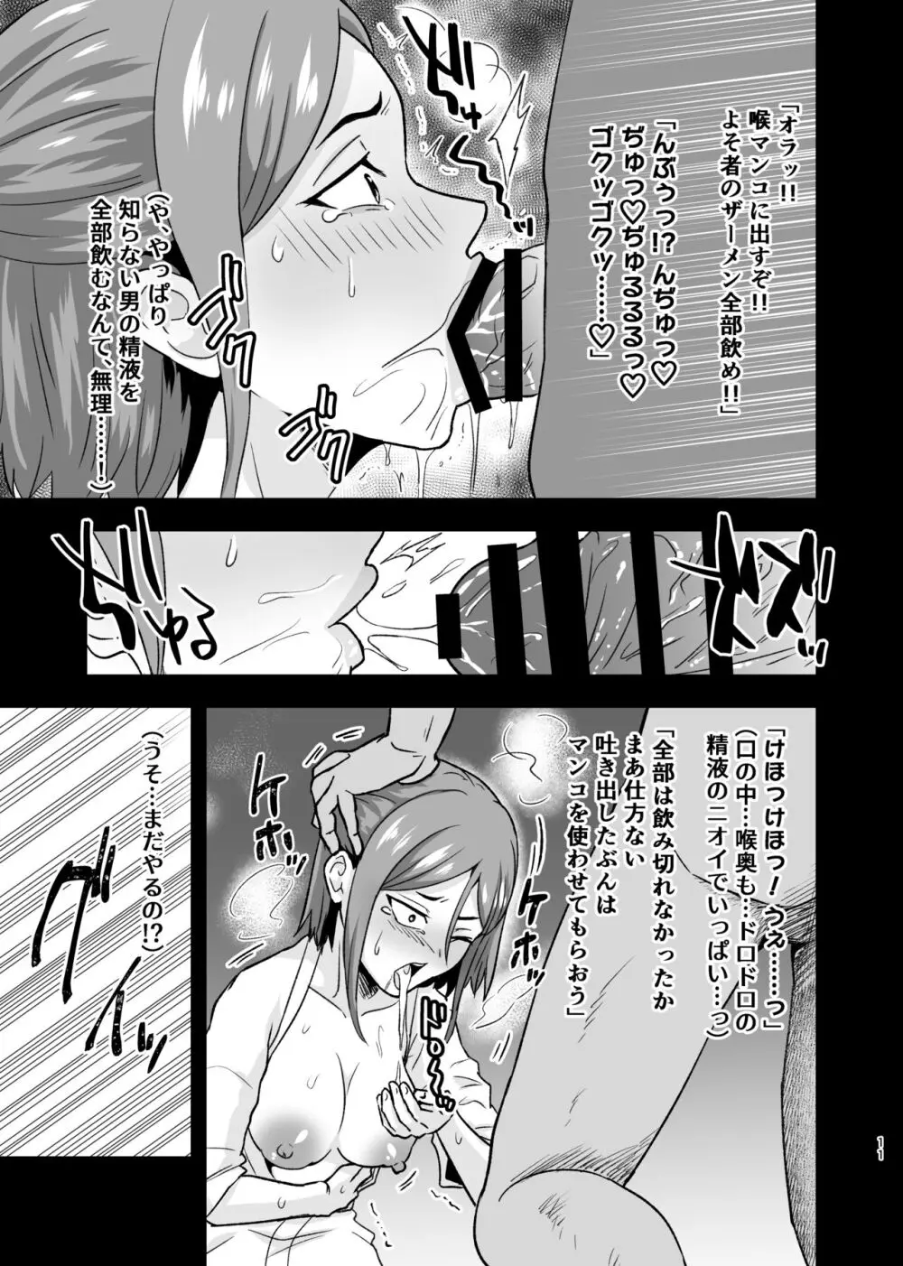 愛し恋人のいない夜 - page10