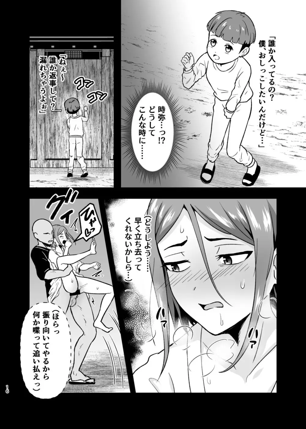 愛し恋人のいない夜 - page15