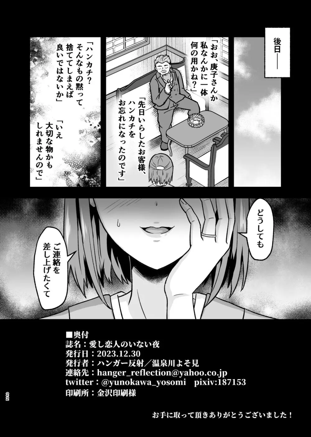 愛し恋人のいない夜 - page21