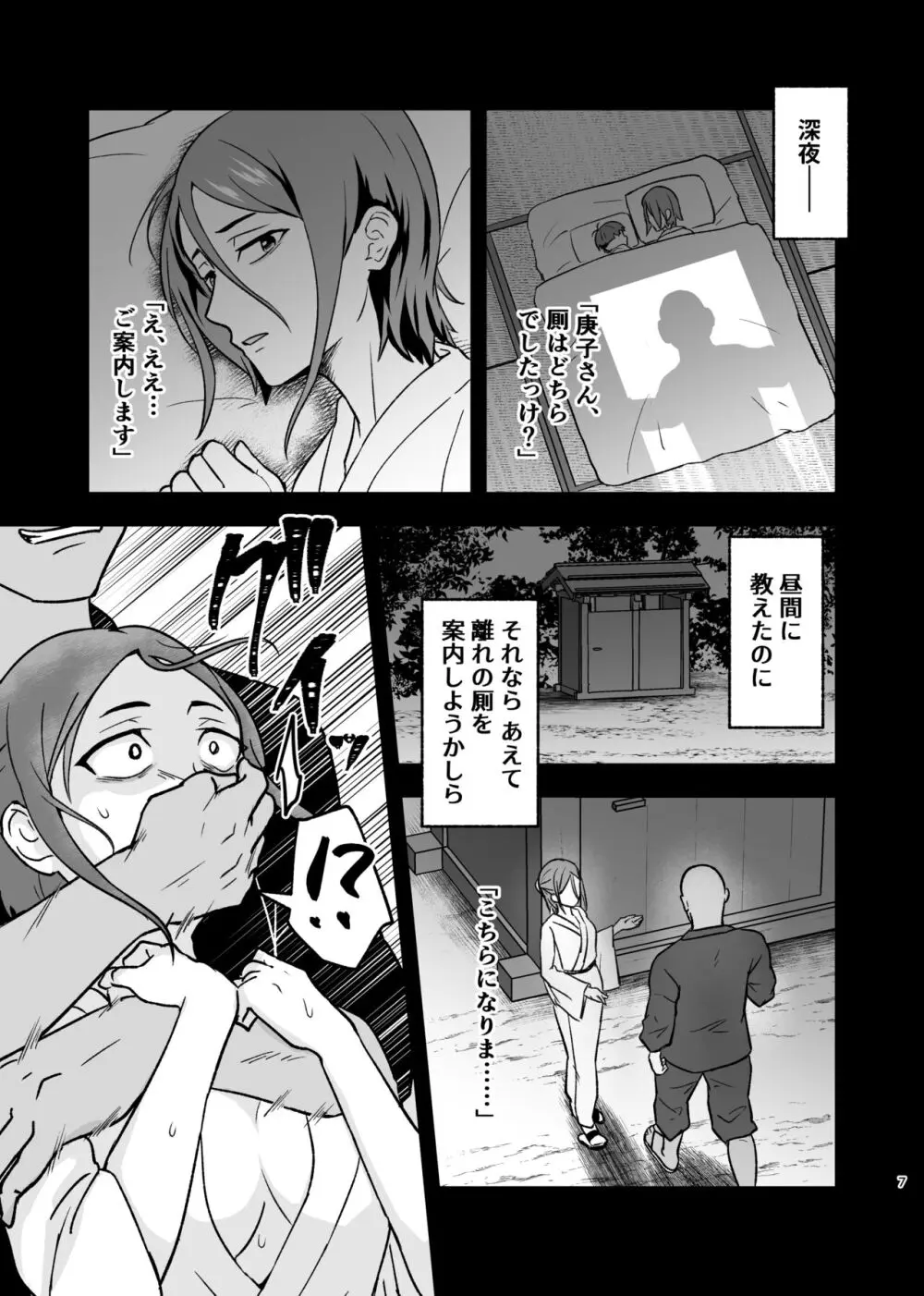 愛し恋人のいない夜 - page6