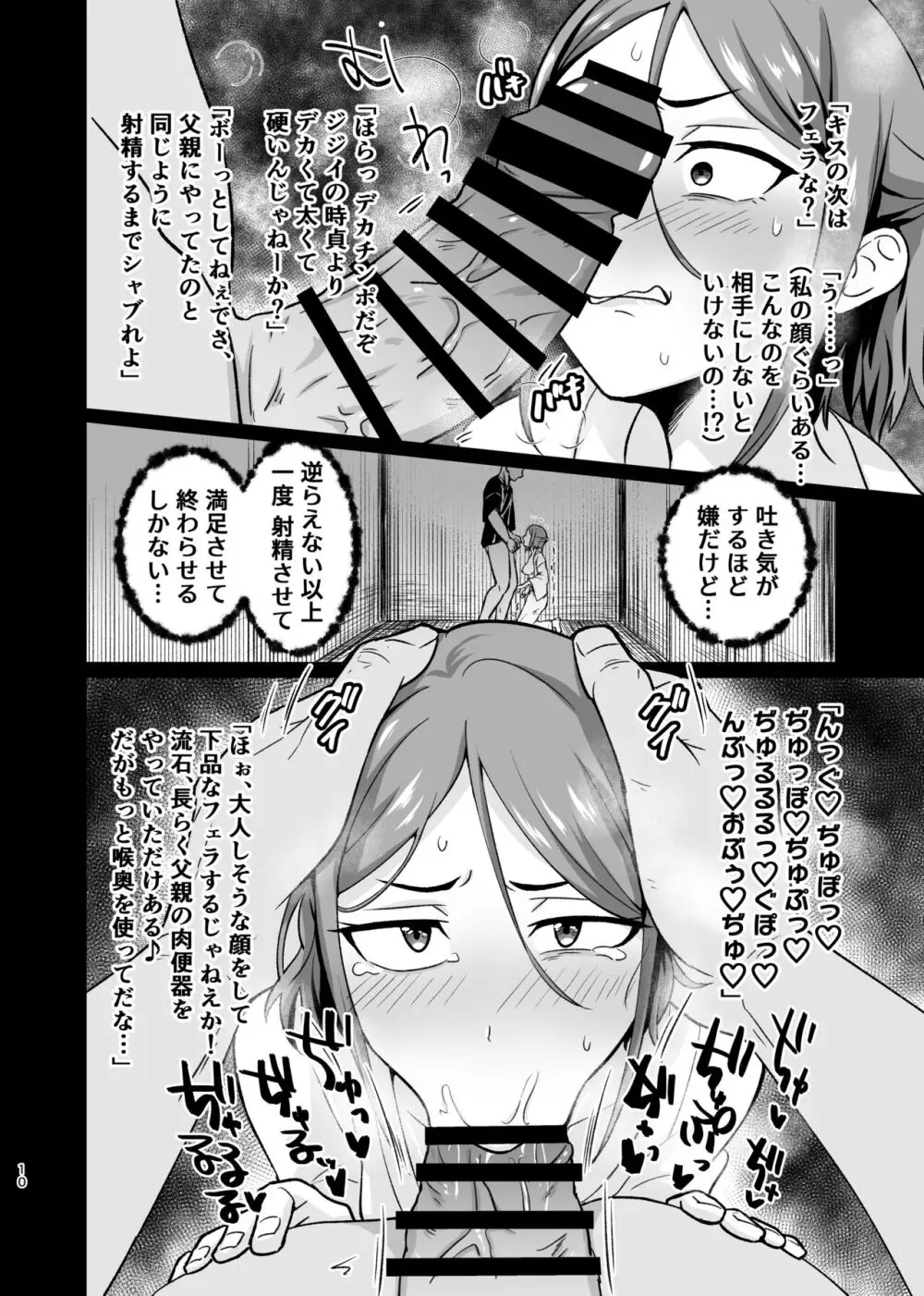 愛し恋人のいない夜 - page9