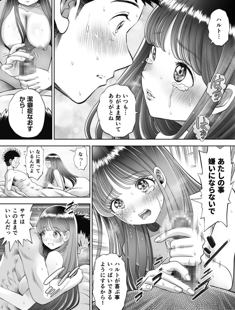 信頼する強つよ彼女が 肉便器にされていた - page18