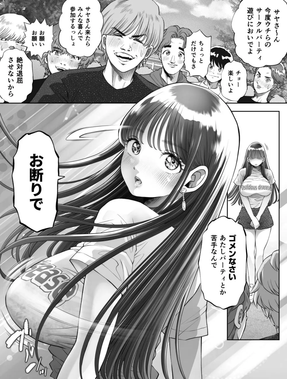 信頼する強つよ彼女が 肉便器にされていた - page3