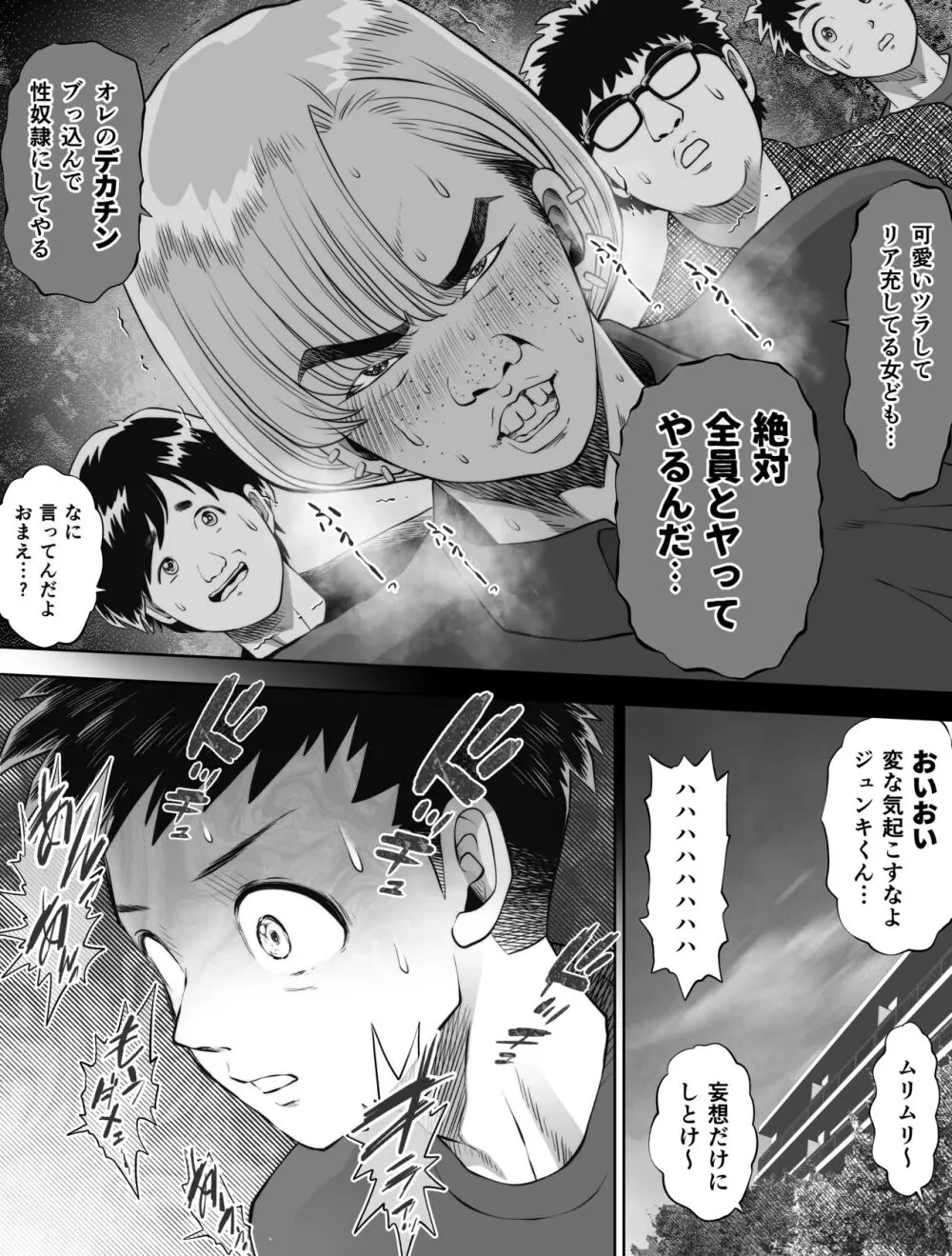 信頼する強つよ彼女が 肉便器にされていた - page30