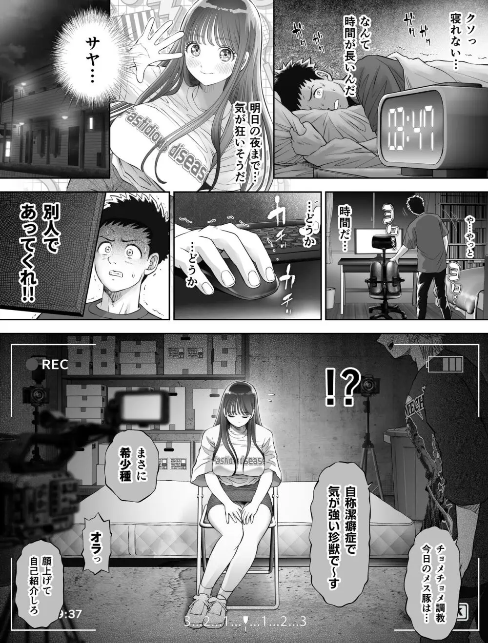 信頼する強つよ彼女が 肉便器にされていた - page39