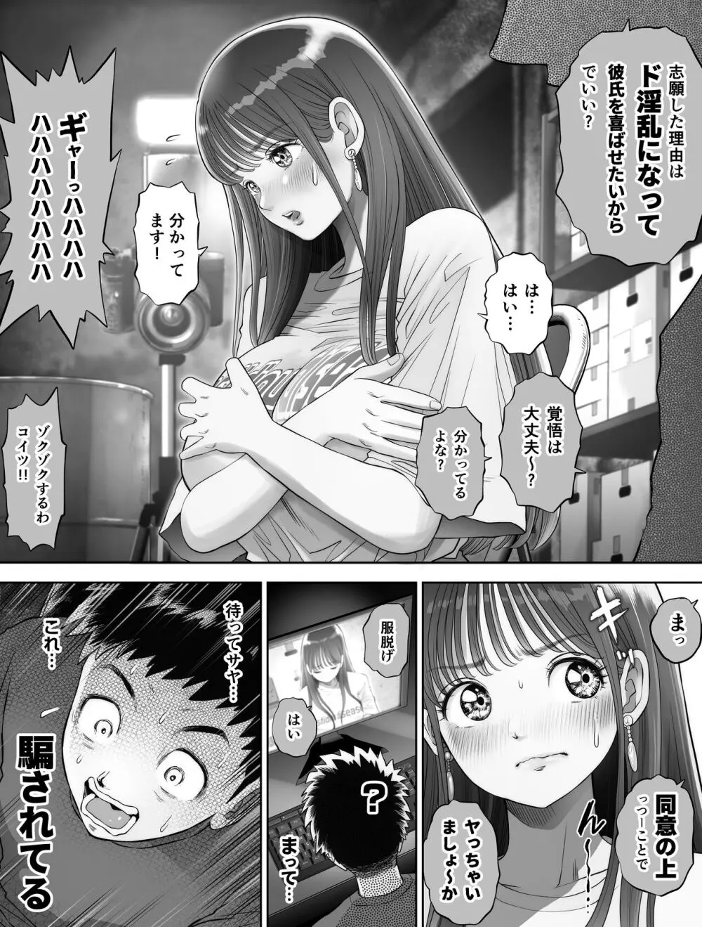 信頼する強つよ彼女が 肉便器にされていた - page41