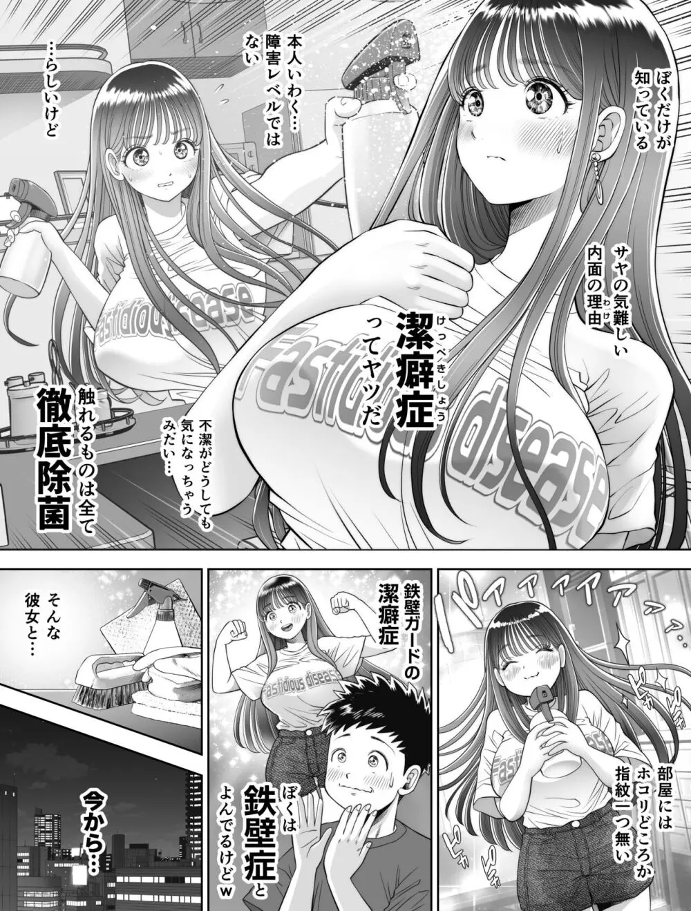 信頼する強つよ彼女が 肉便器にされていた - page6