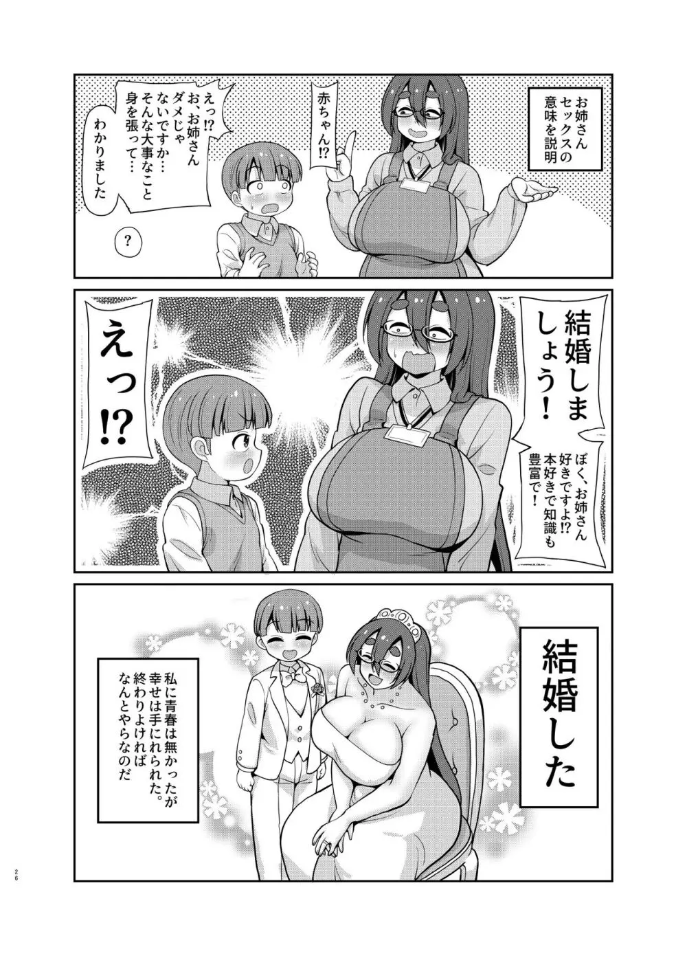 陰キャの司書は本読み男児を導きたいっ - page24