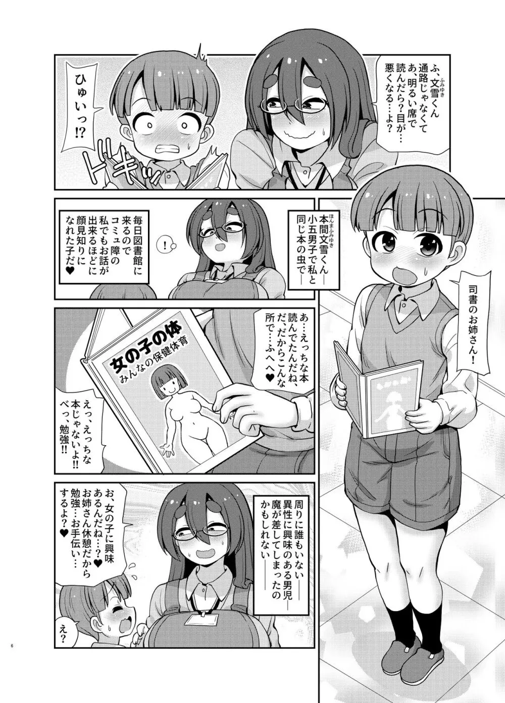 陰キャの司書は本読み男児を導きたいっ - page4