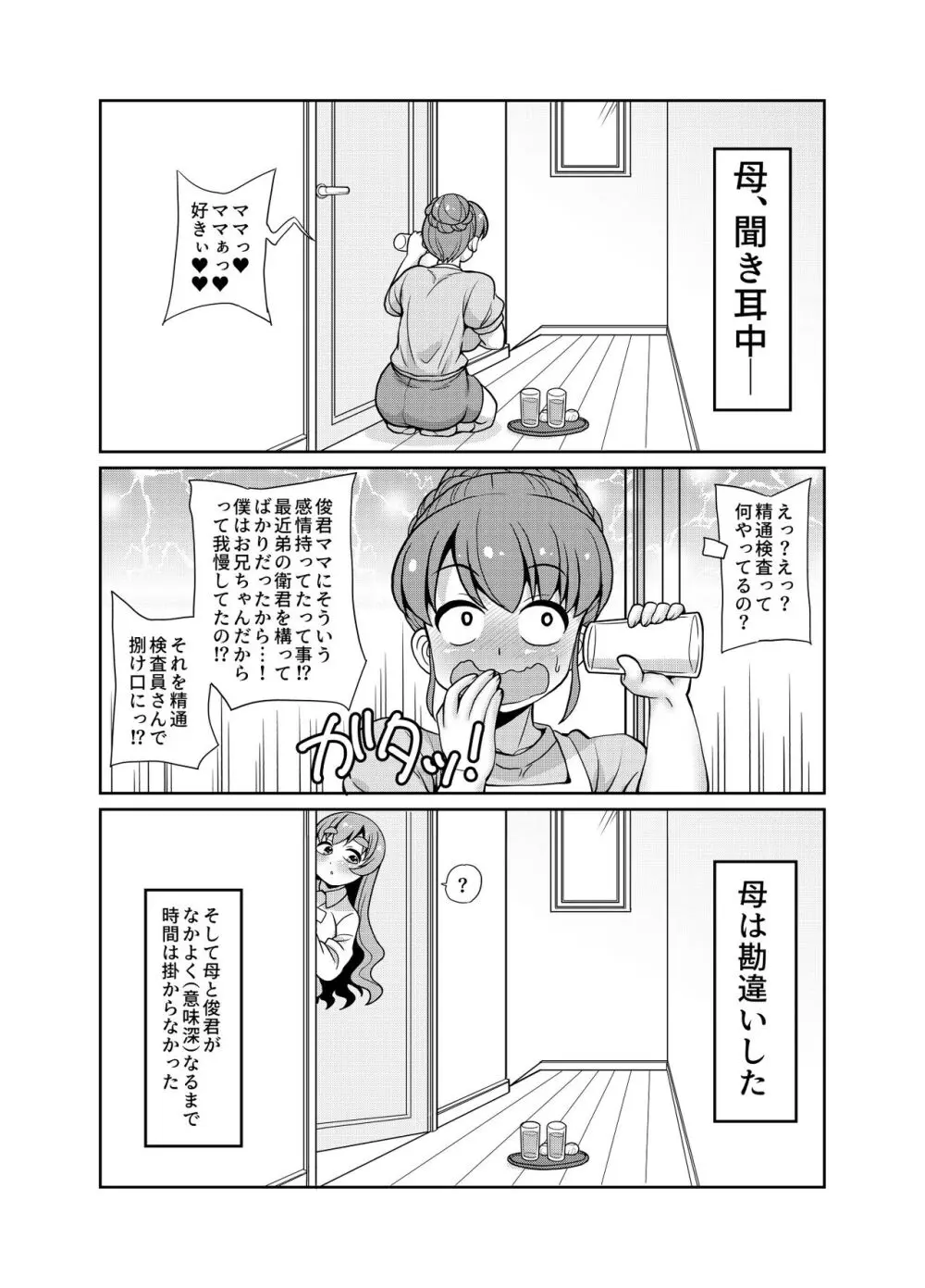 こんにちは精通検査員です -赤ちゃんで精通編- - page28