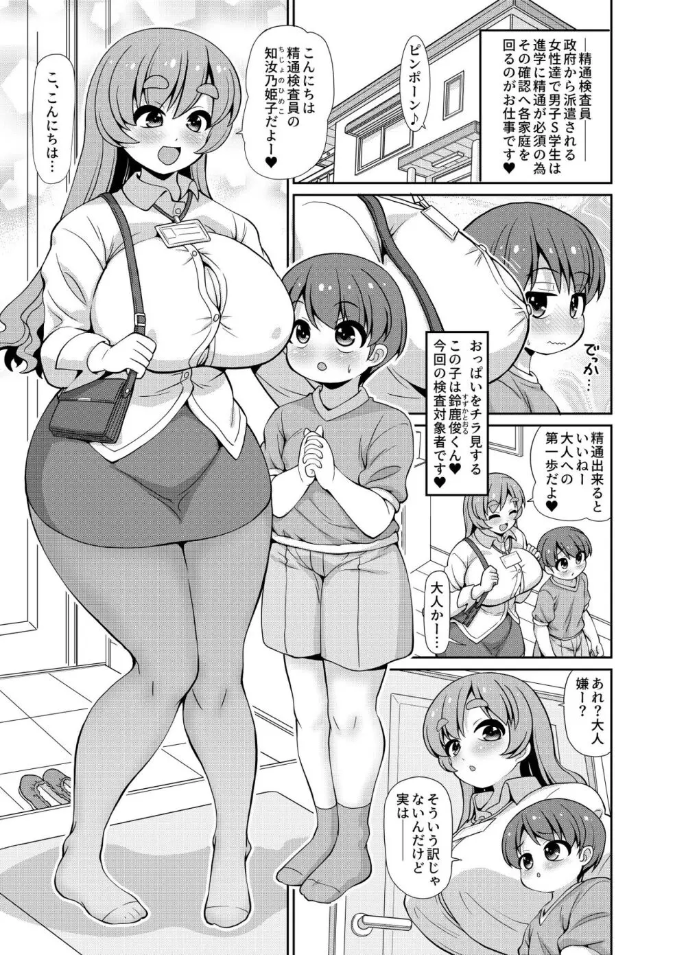 こんにちは精通検査員です -赤ちゃんで精通編- - page5