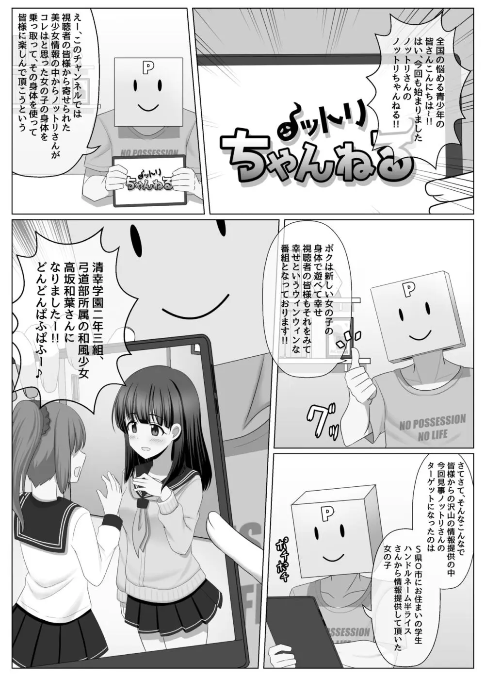 ノットリちゃんねる - page1