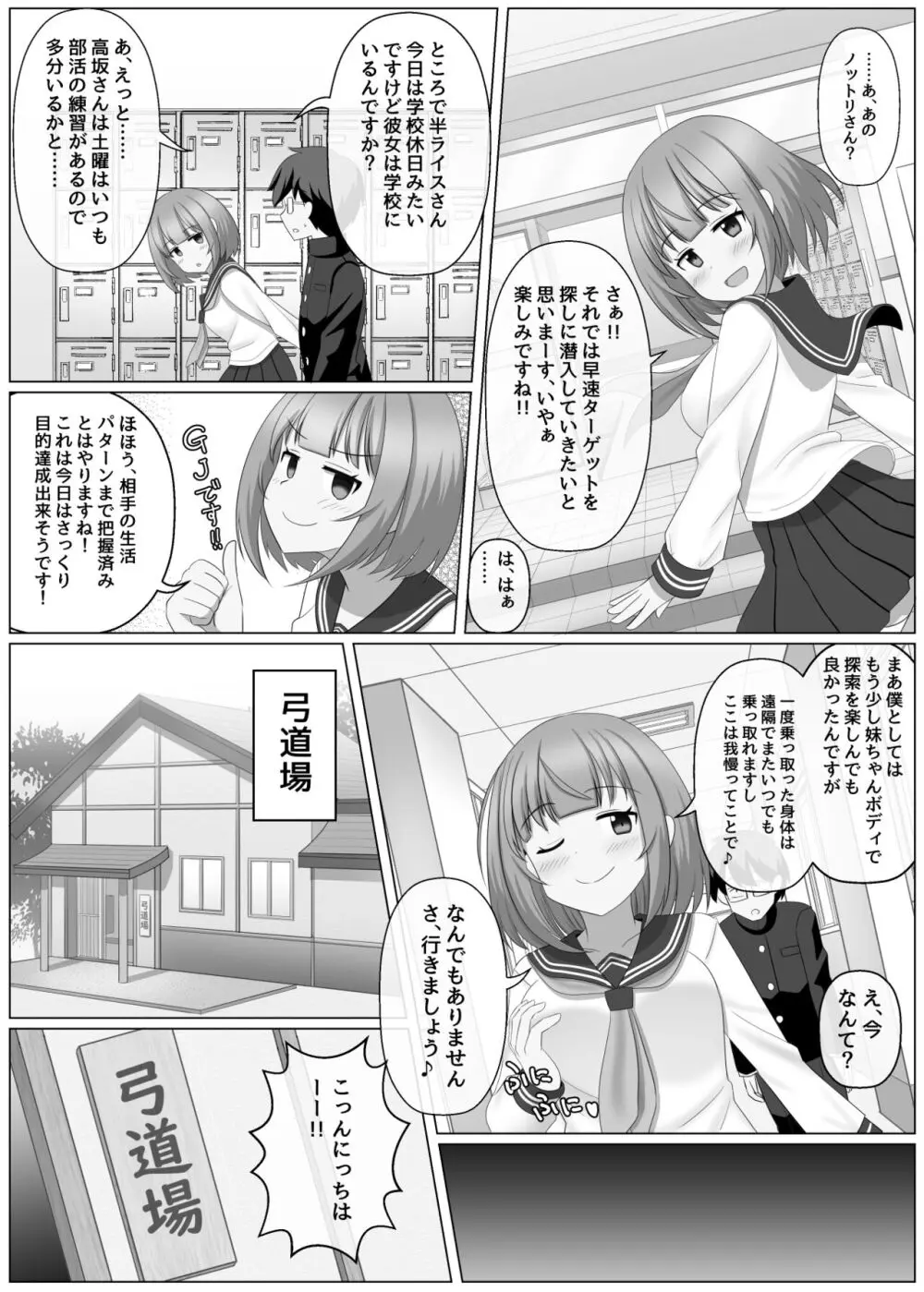 ノットリちゃんねる - page10